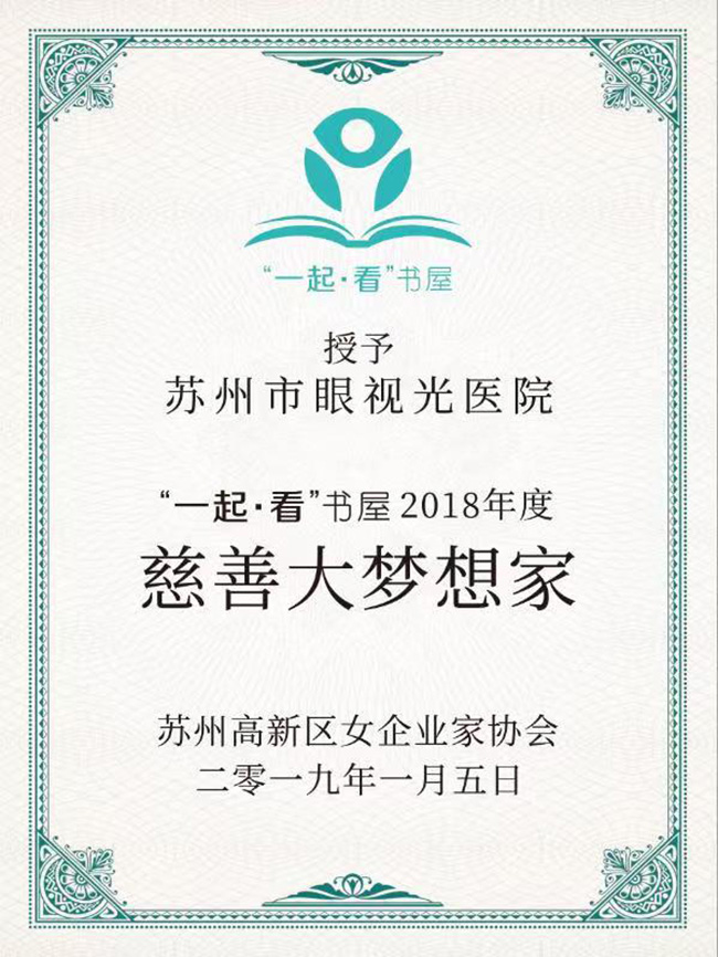 2019年1月5日慈善大梦想家—苏州高新区女企业家协会.jpg